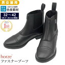 【送料無料】Horze 乗馬用 ファスナー・ブーツ ESBZ（ブラック） 合皮 22.5〜26.5cm | ジョッパー ブーツ ショートブ…