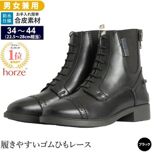 【送料無料】Horze 乗馬用 レースアップ・ブーツ HSBL1（ブラック） 合皮 22.5〜28cm | 乗馬ブーツ ジョッパー ショートブーツ ショート 黒 レース 編み上げ 防水 靴 乗馬靴 乗馬 黒 男女兼用 レディース メンズ ジュニア 男性 女性 子供 PVC ジョッパーブーツ 乗馬用品 馬具