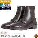 【送料無料】Horze 乗馬用 レースアップ・ブーツ HSBL2 ブラウン 合皮 22.5～28cm | 乗馬ブーツ ジョッパー ショートブーツ ショート 茶色 レース 編み上げ 防水 乗馬靴 乗馬 男女兼用 レディ…