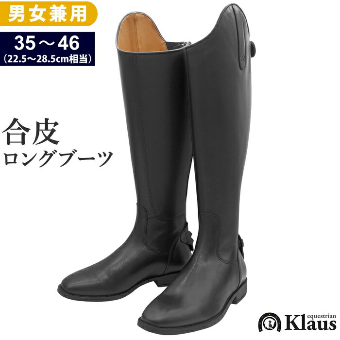 【送料無料】Klaus 乗馬用 合皮 ロングブーツ KLZ10 長靴 22.5-28.5cm | 日 ...