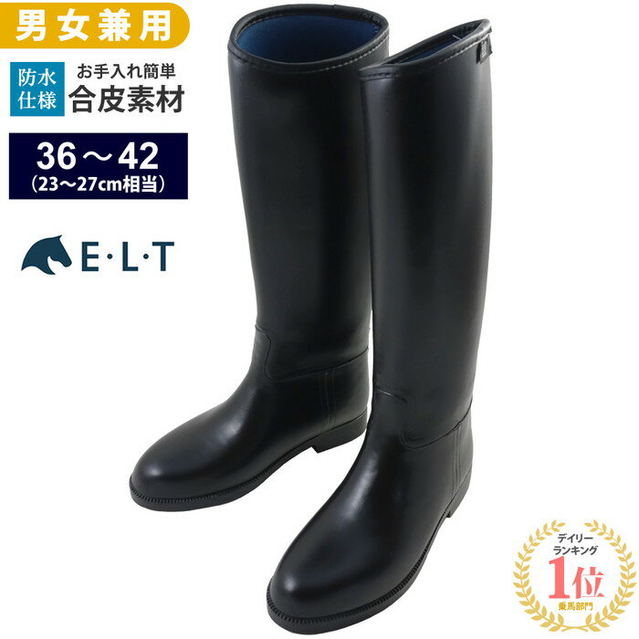 【送料無料】ELT 乗馬用 ロングブーツ LBA1（ブラック） 合皮 23〜27cm | ロング ブーツ 黒 長靴 防水 ゴム長 靴 乗馬靴 ちょうか 乗馬 黒 男女兼用 レディース メンズ ジュニア ユニセックス 男性 女性 子供 PVC 乗馬ブーツ ふくらはぎ太め 乗馬用品 馬具
ITEMPRICE