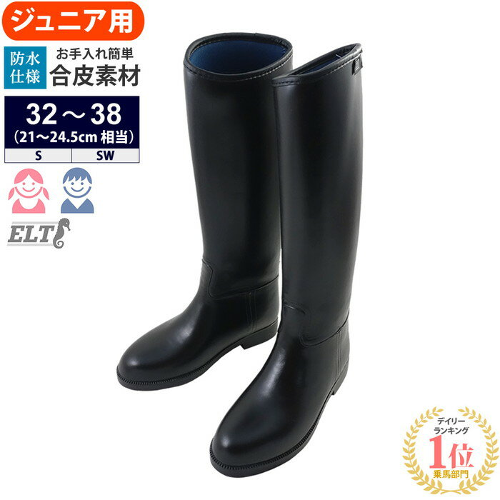 【送料無料】ELT 乗馬用 ロングブーツ LBJ1（ブラック） ジュニア用 合皮 21〜23.5cm | ロング ブーツ ジュニア キッズ 子供 子供用 Jr. サイズ こども こども用 黒 長靴 防水 ゴム長 靴 ちょうか 乗馬 男女兼用 レディース メンズ 男性 女性 PVC 乗馬ブーツ 乗馬用品 馬具
ITEMPRICE