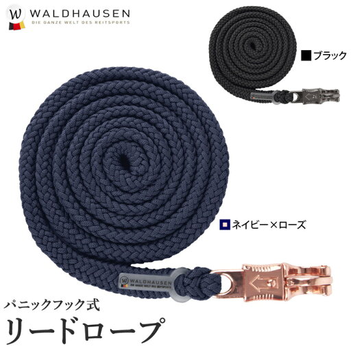 Waldhausen リードロープ WRP10 | パニックフック式 曳き手 2m リード ロープ セーフティー ナスカン 引手 引き手 馬具 馬 馬用 乗馬 乗馬用 乗馬用品 Waldhausen リードロープ WRP10 | パニックフック式 曳き手 2m リード ロープ セーフティー ナスカン 引手 引き手 馬具 馬 馬用 乗馬 乗馬用 乗馬用品
