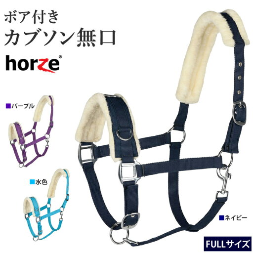 【送料無料】Horze カブソン・ボア無口 HCVH1 | 調教用 FULL カブソン ホルター 無口 調馬索用 調教 用具 フル サラブレッド 調馬索 調馬策 馬 トレーニング 器具 馬 乗馬 乗馬用 乗馬用品 馬具 【送料無料】Horze カブソン・ボア無口 HCVH1 | 調教用 FULL カブソン ホルター 無口 調馬索用 調教 用具 フル サラブレッド 調馬索 調馬策 馬 トレーニング 器具 馬 乗馬 乗馬用 乗馬用品 馬具