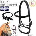 手綱 シューマッハ 革手綱 プレーン OT109 黒 巾13mm 16mm 他 ホック 馬術 乗馬 馬 ドイツ OTTO SCHUMACHER オットーシューマッハ ボRD