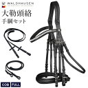 Waldhausen ラインストーン 大勒頭絡＆手綱セットWBRX21 COB/FULL | 本革 レザー X-LINE 大勒 頭絡 黒 茶 本皮 牛革 ダブル たいろく とうらく ソフトパッド サイズ コブ フル サラブレッド 馬 馬場用 馬場馬術 乗馬 乗馬用 乗馬用品 馬具