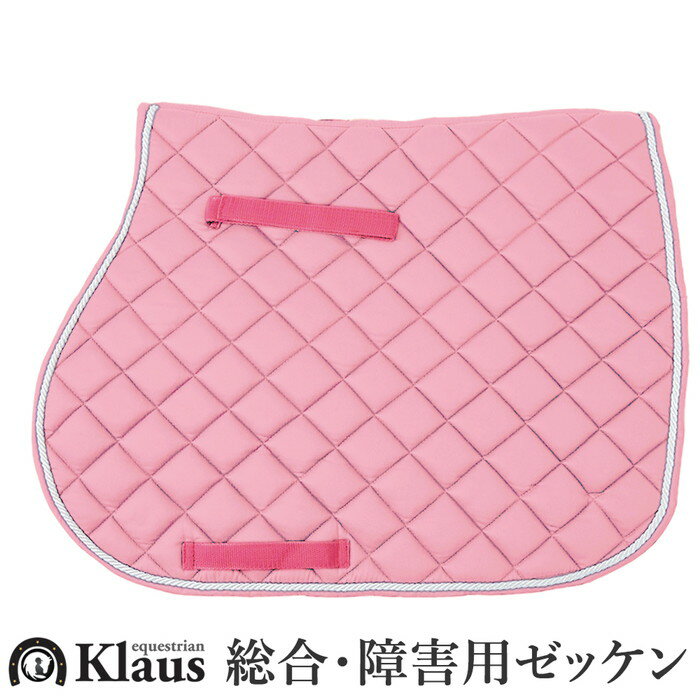 【送料無料】Klaus ゼッケン BA2 総合・障害用(ピンク) | 厚手 ロープライン入り サドルパッド パッド 鞍下 総合 綜合用 馬場 障害 障碍 オールパーパス クッション 馬具 馬 馬用 乗馬 乗馬用 乗馬用品