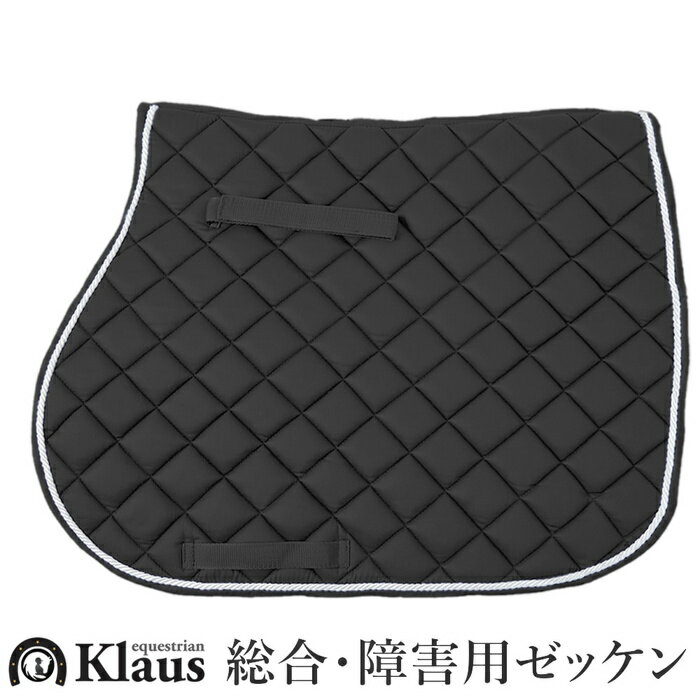 【送料無料】Klaus ゼッケン BA6 総合・障害用(ブラック) | 厚手 ロープライン入り 黒 サドルパッド パッド 鞍下 総合 綜合用 馬場 障害 障碍 オールパーパス クッション 馬具 馬 馬用 乗馬 乗馬用 乗馬用品