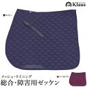 【送料無料】Klaus 総合・障害用 ゼッケン BAM70 | メッシュ・ライニング 総合用 障害 障碍 障がい 鞍 乗馬用品 馬具 ジャンピング サドルパッド...