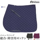 【送料無料】Klaus 総合・障害用 ゼッケン BAM70 | メッシュ・ライニング 総合用 障害 障碍 障がい 鞍 乗馬用品 馬具 ジャンピング サドルパッド...