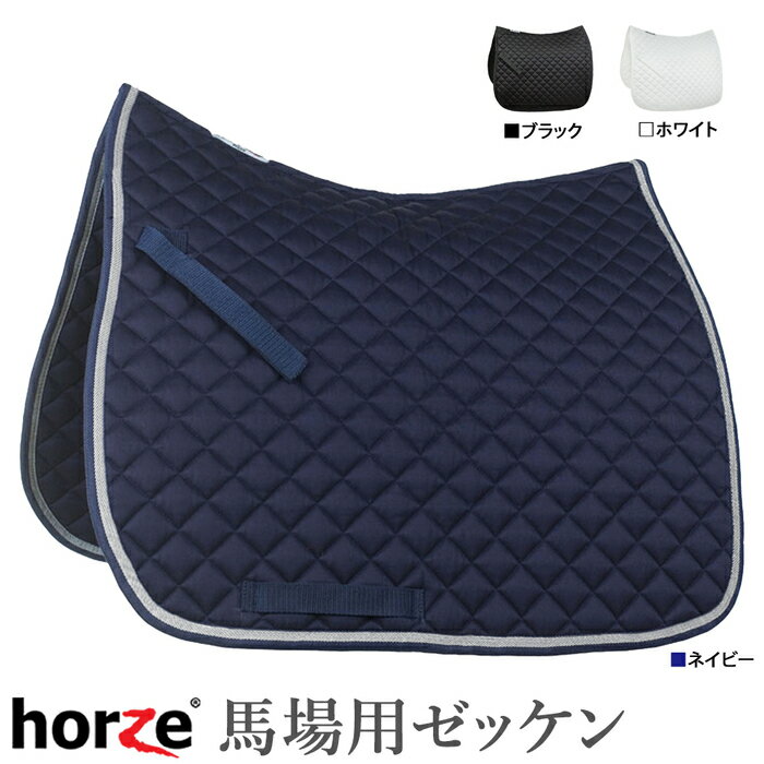 【送料無料】Horze 馬場用 ゼッケン HSPD1 | 馬場 ドレサージュ サドルパッド キルティング パッド 鞍下 クッション 馬具 馬術 馬 馬用 乗馬 乗馬用 乗馬用品 SSSP1S