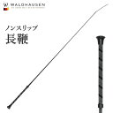 Waldhausen 乗馬用 ノンスリップ長鞭LWE5 ブラック 100cm/110cm/120cm | ロング ムチ 鞭 長鞭 馬鞭 乗馬鞭 乗馬ムチ 乗馬用鞭 乗馬用ムチ ゴム 黒 男女兼用 レディース メンズ ジュニア 男性 …