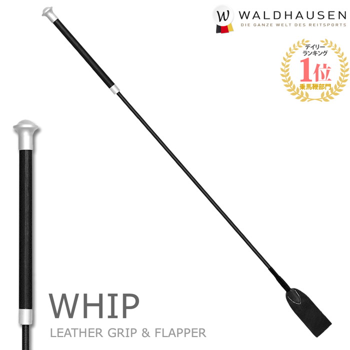 【送料無料】Waldhausen 乗馬用 レザーグリップ短鞭SWA1（ブラック） 65cm | ショート ムチ 鞭 短鞭 馬鞭 スティック ステッキ 乗馬鞭 乗馬ムチ 乗馬用鞭 乗馬用ムチ レザー 革 皮 黒 男女兼用 レディース メンズ ジュニア 男性 女性 子供 むち たんべん 乗馬 乗馬用品 馬具
ITEMPRICE