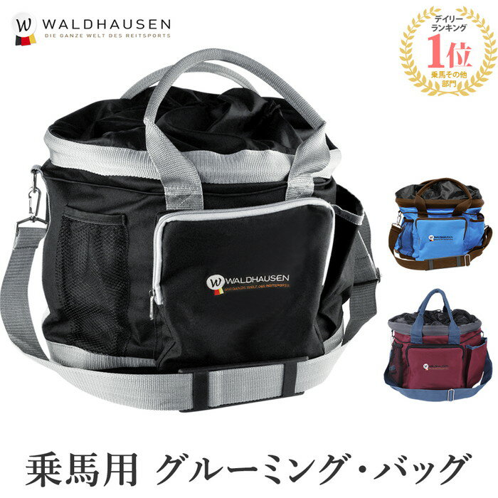 【送料無料】Waldhausen 乗馬用 グルー