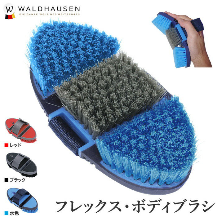 商品説明 Waldhausenのボディ・ブラシです。手に沿って湾曲するフレキシブル仕様となっています。ストラップ部分は長さ調整可能。 ・背面の長さ：18cm ・毛足：2.5cm ・重さ：280グラム程度