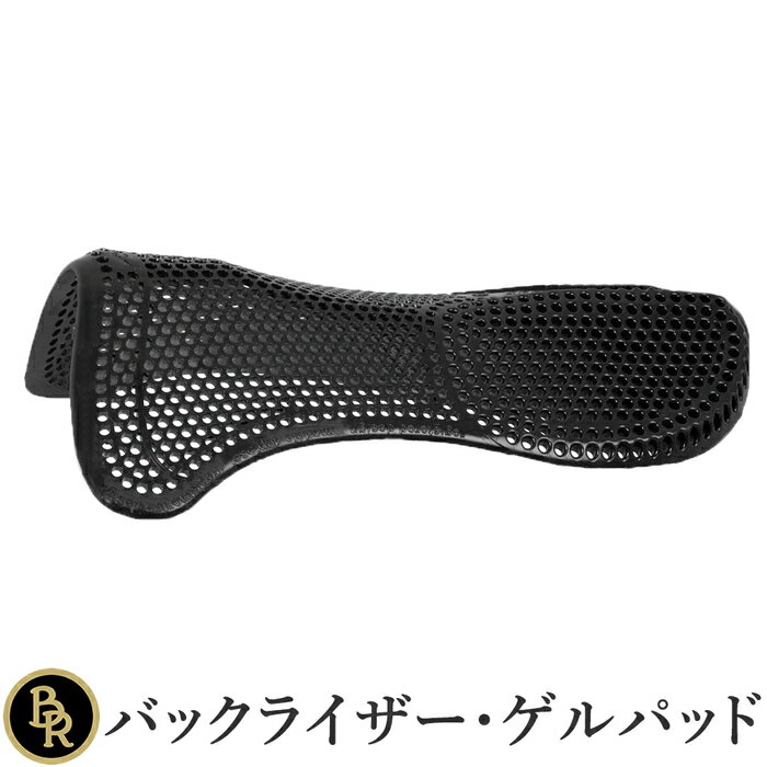 【送料無料】BR バックライザー・ゲルパッド BGPF21 | ジェル ゲル バック ライザー パッド GEL ゲルパッド ジェルパ…