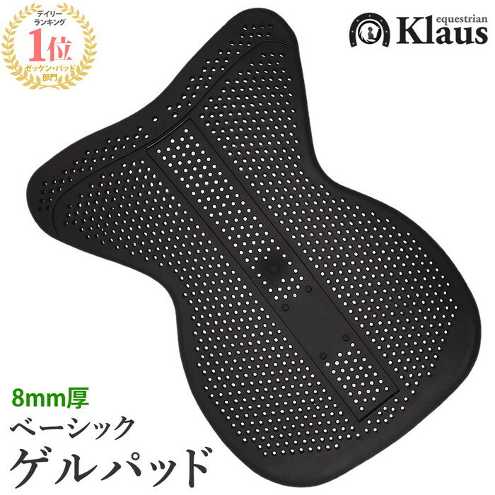 【送料無料】Klaus ベーシック・ゲルパッド KGP2（ブラック） | 黒 ジェル ゲル パッド ジェルパッド ..