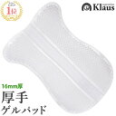 【送料無料】Klaus 厚手 ゲルパッド KGP3 | 透明 16mm厚 ジェル ゲル パッド ジェルパッド 通気性 滑り止め 鞍下 馬具 馬 馬用 乗馬 乗馬...