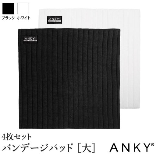 【送料無料】ANKY バンデージパッド AUBL20(大) 4枚セット | 内巻き 乗馬 馬 バンデージ パッド バンテージパッド レッグパッド 馬具 中敷き 黒 白 ブラック ホワイト パッド 前肢 後肢 四肢 足 アンキー 乗馬用品 【送料無料】ANKY バンデージパッド AUBL20(大) 4枚セット | 内巻き 乗馬 馬 バンデージ パッド バンテージパッド レッグパッド 馬具 中敷き 黒 白 ブラック ホワイト パッド 前肢 後肢 四肢 足 アンキー 乗馬用品