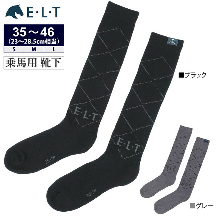 【送料無料】ELT 乗馬用 ロイヤル靴下 SCS1 チェック柄 ソックス | ロングソックス ハイソックス ダイヤ チェック 乗馬靴下 乗馬用靴下 乗馬ソックス 乗馬用ソックス 乗馬 乗馬用品 馬具 男女兼用 レディース メンズ 女性 男性 厚手 黒 ブラック グレー ロング靴下