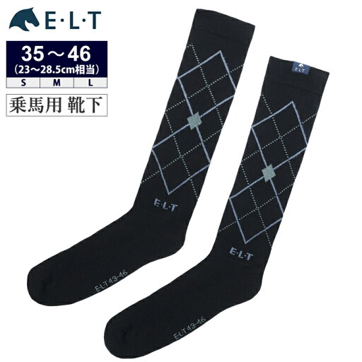 【送料無料】ELT 乗馬用 アーガイル靴下 SDS5(ブラック) | ロングソックス ハイソックス チェック ソックス 乗馬靴下 乗馬用靴下 乗馬ソックス 乗馬用ソックス 乗馬 乗馬用品 馬具 男女兼用 レディース メンズ 女性 男性 厚手 黒 ロング靴下 【送料無料】ELT 乗馬用 アーガイル靴下 SDS5(ブラック) | ロングソックス ハイソックス チェック ソックス 乗馬靴下 乗馬用靴下 乗馬ソックス 乗馬用ソックス 乗馬 乗馬用品 馬具 男女兼用 レディース メンズ 女性 男性 厚手 黒 ロング靴下