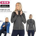 楽天乗馬用品プラス　楽天市場店【送料無料】ANKY ジップフード・ジャケット ANJK27 | アンキー 女性用 レディース ストレッチ パーカー 上着 ウェア 乗馬用ジャケット ジャケット ジャンバー 女性 グレー ブルー 馬 乗馬 乗馬用 アパレル 馬ウェア 乗馬用品