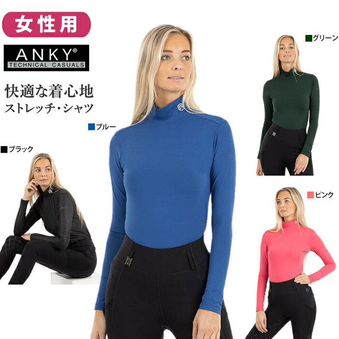 【送料無料】ANKY 長袖 モックネック・シャツ ANJK31 | アンキー ドライ シャツ 女性用 ...