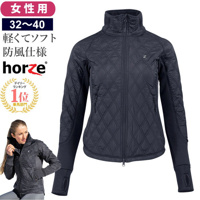 【送料無料】Horze レディース・ライトジャケット HZJ16 | 防風 撥水 女性用 レディース 乗馬用ジャケット ジャケット ジャンパー ジャンバー 馬 乗馬 乗馬用 女性 アパレル ウェア 乗馬ウェア ウインドブレーカー 乗馬用品