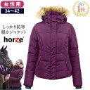 【送料無料】Horze ショートパッド・ジャケット HZJ18 紫 女性用 | レディース 防風 撥水 乗馬用ジャケット ジャケット 軽量 防寒 ジャンパー フード パーカー 冬用 ジャンバー 女性 紫 パープル 馬 乗馬 乗馬用 アパレル ウェア コート 乗馬ウェア 乗馬用品 その1