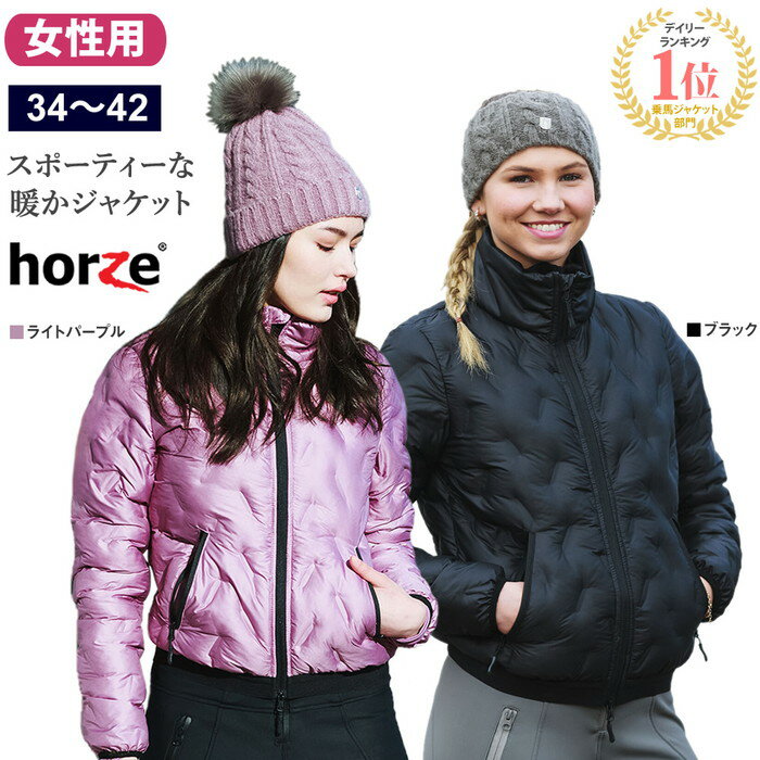 【送料無料】Horze ライトパッド・ジャケット HZJ19 女性用 | レディース 撥水 乗馬用ジ ...