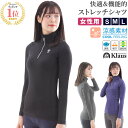 【送料無料】Klaus 長袖 ストレッチシャツ KDS1 女性用 乗馬用 | UVカット ドライ 速乾性 通気性 吸汗性 レディース レイヤー シャツ 涼感 乗馬シャツ カットソー 女性 紺 黒 馬 乗馬 スリム アパレル ウェア ジップ ジッパー シャツ 夏 クール 乗馬ウェア 乗馬用品 その1