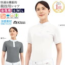 【送料無料】Klaus 半袖 ショーシャツ KCSH1 レディース 乗馬用 シャツ 競技用 UVカット 速乾 吸汗 通気性 涼感 高伸縮 ストレッチ 女性用 競技 乗馬 馬術 半そで 白 ホワイト グレー ブラウス ウェア 女性 競技会 競技会用 大会 大会用 クラウス 馬具 乗馬用品