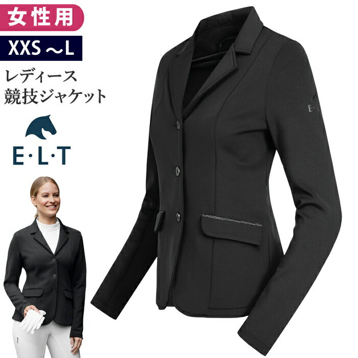 【送料無料】ELT ショージャケット WJL4（ブラック） 女性用 | 競技用 ジャケット じょうらん 上着 レディース 女性 ラインストーン ウェア ストレッチ コンペティション 障がい 障害 障碍 黒 競技会 競技 競技会用 大会 大会用 馬具 馬 乗馬 乗馬用 乗馬用品