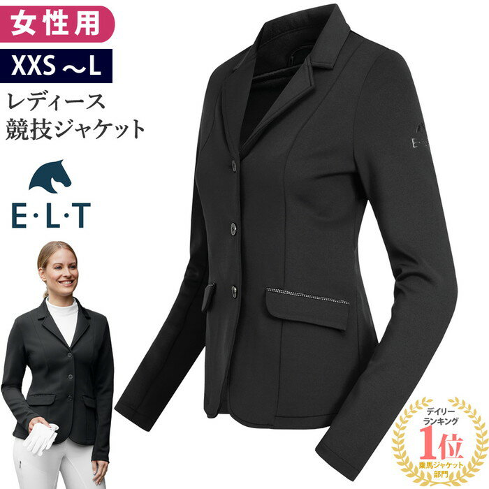 【送料無料】ELT ショージャケット WJL4（ブラック） 女性用 | 競技用 ジャケット じょうらん 上着 レディース 女性 ラインストーン ウェア ストレッチ コンペティション 障がい 障害 障碍 黒 競技会 競技 競技会用 大会 大会用 馬具 馬 乗馬 乗馬用 乗馬用品