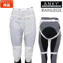 【アウトレット品】ANKY レインレッグス AR1（ホワイト） 訳あり | アンキー 雨具 男女兼用 ...