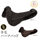 【送料無料】BR 羊毛 ハーフパッド BLHP12 ボア ゼッケン シープスキン パッド ラム ふかふか もこもこ ふわふわ 黒 茶 ブラック ブラウン 天然 ウール フワフワ モコモコ 鞍下 クッション 馬具 馬用 乗馬 乗馬用 乗馬用品