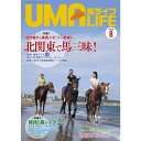 UMA LIFE 馬ライフ 2019年8月号