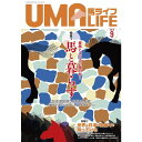 UMA LIFE 馬ライフ 2019年9月号