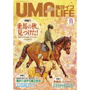UMA LIFE 馬ライフ 2019年11月号 ★当店掲載号★