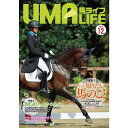 UMA LIFE 馬ライフ 2019年12月号