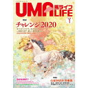 UMA LIFE 馬ライフ 2020年1月号