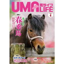 UMA LIFE 馬ライフ 2020年4月号 ★当店掲載号★
