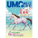 UMA LIFE 馬ライフ 2020年7月号