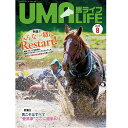 UMA LIFE 馬ライフ 2020年8月号