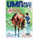 UMA LIFE 馬ライフ 2020年9月号