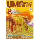 UMA LIFE 馬ライフ 2020年11月号