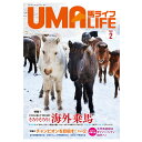 UMA LIFE 馬ライフ 2021年2月号