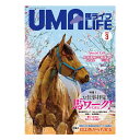 UMA LIFE 馬ライフ 2021年3月号