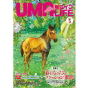 UMA LIFE 馬ライフ 2021年5月号