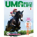 商品説明 UMA LIFE 2021年8月号 (2021年7月12日発売) 【目次】 特集 にっこり ほっこり 家族で乗馬 ・淡路島で過ごす豊かな馬時間　シェアホースアイランド ・神戸の避暑地で動物たちと牧場体験　神戸市立 六甲山牧場 ・木曽馬のふるさとで癒しのひととき　木曽馬の里 乗馬センター ・家族で馬合戦！　ジャパンホースフェスティバル ・カウボーイキャンプ 輝け、子どもたち！ BIG MOUNTAIN RANCH ・都会にある牧場　こどもの国で馬遊び 　雪印こどもの国牧場 ・馬と一緒に暮らすカウボーイライフを目指す　ホワイトストーンランチ 特集2 Let’s 国際交流！ 世界の仲間と馬に乗る！ ・スポーツ流鏑馬に夢中！ ゲリティー・ジェシカさん（タレント） ・英語によるレッスンが大好評！ 岡本ライディングクラブJAPAN ・外国人を引き寄せるリゾート乗馬　カナディアンキャンプ八ヶ岳 ・インバウンドを乗馬クラブに導く3つのコツ 感度は360度 人＆馬ナビ ・オランダ暮らし、馬暮らし　高級住宅地にある名門乗馬教室 ・地方競馬教養センター　第103期騎手候補生 中間査閲 ・岩手県・遠野馬の里　馬の調教場を人が走る！ ・ノーザンホースパークマラソン　今年はオンライン開催 ・馬を介した児童支援に尽力　一般社団法人ヒポトピア ・大人気のYouTubeチャンネル「シャムロック乗馬TV」 ・ピアッフェ通信　広げよう“馬友”の輪！　谷戸安里さん 　REPORT ・全日本総合馬術ヤングライダー選手権競技 ・全日本内国産馬場馬術選手権 好評連載 ・鞍のこと、もっとよく知りたいっス　鞍まわりの必需品を調査！ ・馬がいる場所　トカラ馬の園（鹿児島県） ・森 裕悟のこんな感じで、どうでしょう　ハミ受け（後編） ・千本木倫子のイギリスからNeigh Neigh聞いて　人気のポニークラブ ・Horse Talk「 My Kingdom for a horse!」の使い方 ・今こそ地上作業　馬の多様性を考える ・馬乗りのためのピラティス入門　左右のバランス ・馬探訪NEO　セカンドテーブル ・馬ちがい探し7 ・クラブガイド／馬のお仕事・リクルート ・うまうまVOICE ・UMA LIFE Collection ／Information／読者プレゼント ・特別付録　ニシガキヒロミ おえかきコラボアートカレンダー